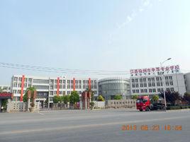徐州市中等專業學校 徐州市中等專業學校