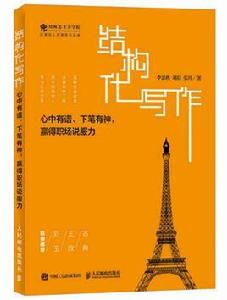 結構化寫作 結構化寫作