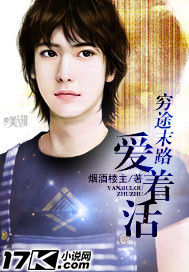 窮途末路愛著活 窮途末路愛著活