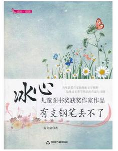 有支鋼筆丟不了 有支鋼筆丟不了