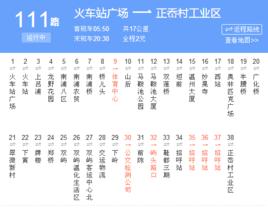 溫州公交111路 溫州公交111路