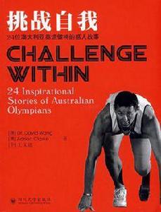 挑戰自我-24位澳大利亞奧運健將的感人故事 挑戰自我-24位澳大利亞奧運健將的感人故事