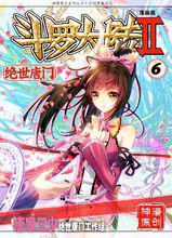 斗羅大陸2絕世唐門漫畫[同名小說改編漫畫]