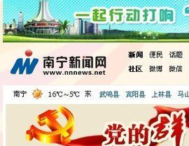 南寧新聞網