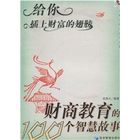 《給你插上財富的翅膀》 《給你插上財富的翅膀》