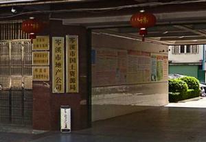 岑溪市國土資源局 岑溪市國土資源局