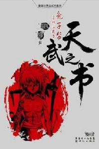 天武之書 天武之書