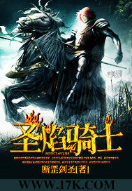 聖焰騎士 聖焰騎士