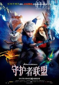 《守護者聯盟》海報