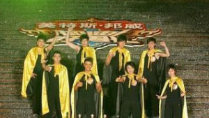 《加油！好男兒》成都8強