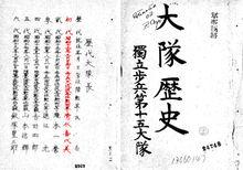 獨立步兵第十五大隊戰史