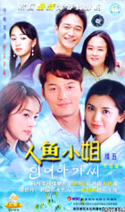 《人魚小姐》 《人魚小姐》