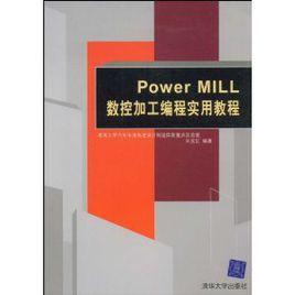 Power MiLL數控加工編程實用教程 Power MiLL數控加工編程實用教程