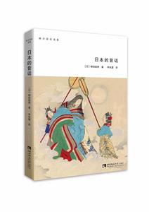 日本的昔話 日本的昔話