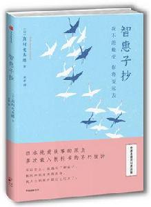 智惠子抄:我不能接受,你將要遠去 智惠子抄:我不能接受,你將要遠去