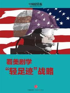 看美劇學輕足跡戰略(捷運大學) 看美劇學輕足跡戰略(捷運大學)