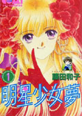 明星少女夢 明星少女夢