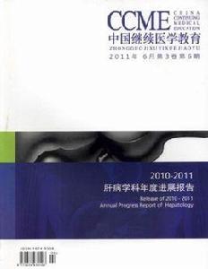 中國繼續醫學教育 中國繼續醫學教育