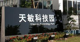 天敏科技發展有限公司 天敏科技發展有限公司