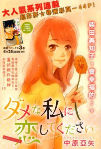 請與廢柴的我談戀愛