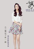 三城記[2015年張婉婷執導電影]