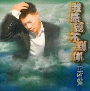 我感覺不到你 我感覺不到你