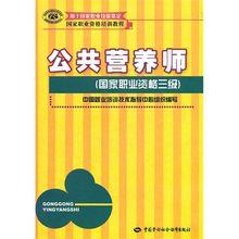 營養師三級教材