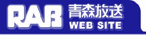 青森放送 青森放送
