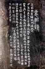 袁滋題記摩崖石刻 袁滋題記摩崖石刻