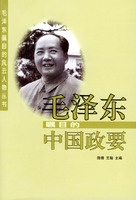 毛澤東矚目的中國政要