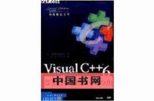 Visual C++ 6開發使用手冊 Visual C++ 6開發使用手冊