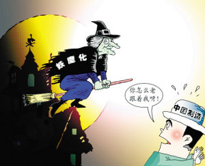 妖魔化中國漫畫