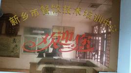 新鄉醉香園 新鄉醉香園