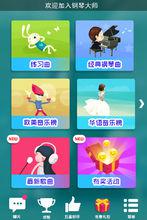 鋼琴大師[一款免費休閒音樂遊戲]