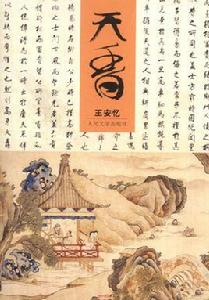 天香[漢語辭彙]