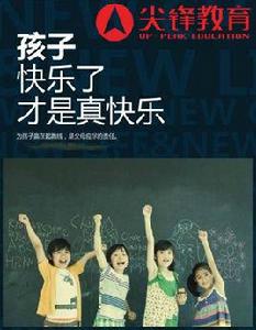 尖鋒教育 尖鋒教育