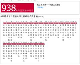 北京公交938路卓達三溪塘專線 北京公交938路卓達三溪塘專線