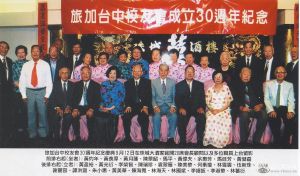 旅加台中校友會三十周年紀念