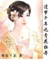 冷酷王爺俏丫鬟 冷酷王爺俏丫鬟