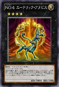 NO4 以太阿努比斯