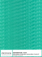 中央美術學院造型學院教師作品集