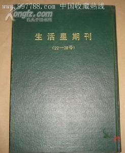 《生活星期刊》
