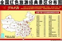 （圖）中國紅色旅遊網