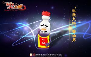 《功夫茶俠》醬油男