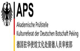 APS[留德人員審核部的簡稱]