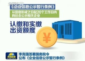 企業信息公示暫行條例