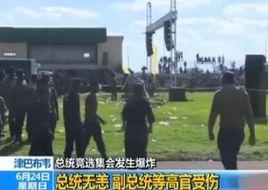 6·23辛巴威爆炸事件 6·23辛巴威爆炸事件