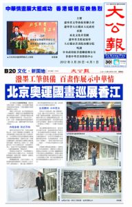 香港大公報 香港大公報