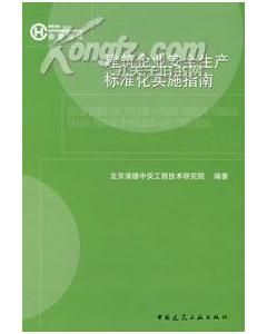 安全生產標準化 安全生產標準化