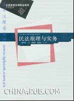 《民法原理與實務》